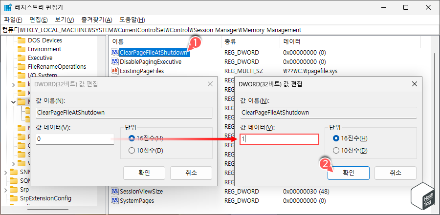 ClearPageFileAtShutdown REG_DWORD 값 &#39;0&#39;에서 &#39;1&#39;로 변경