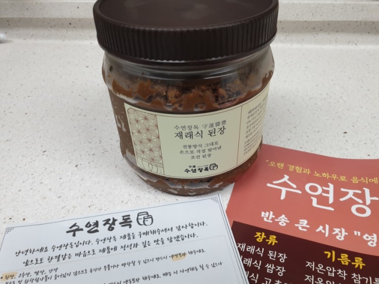 재래식 된장 수연장독 17