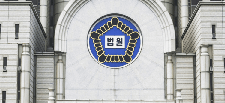 대한민국-법원-전경