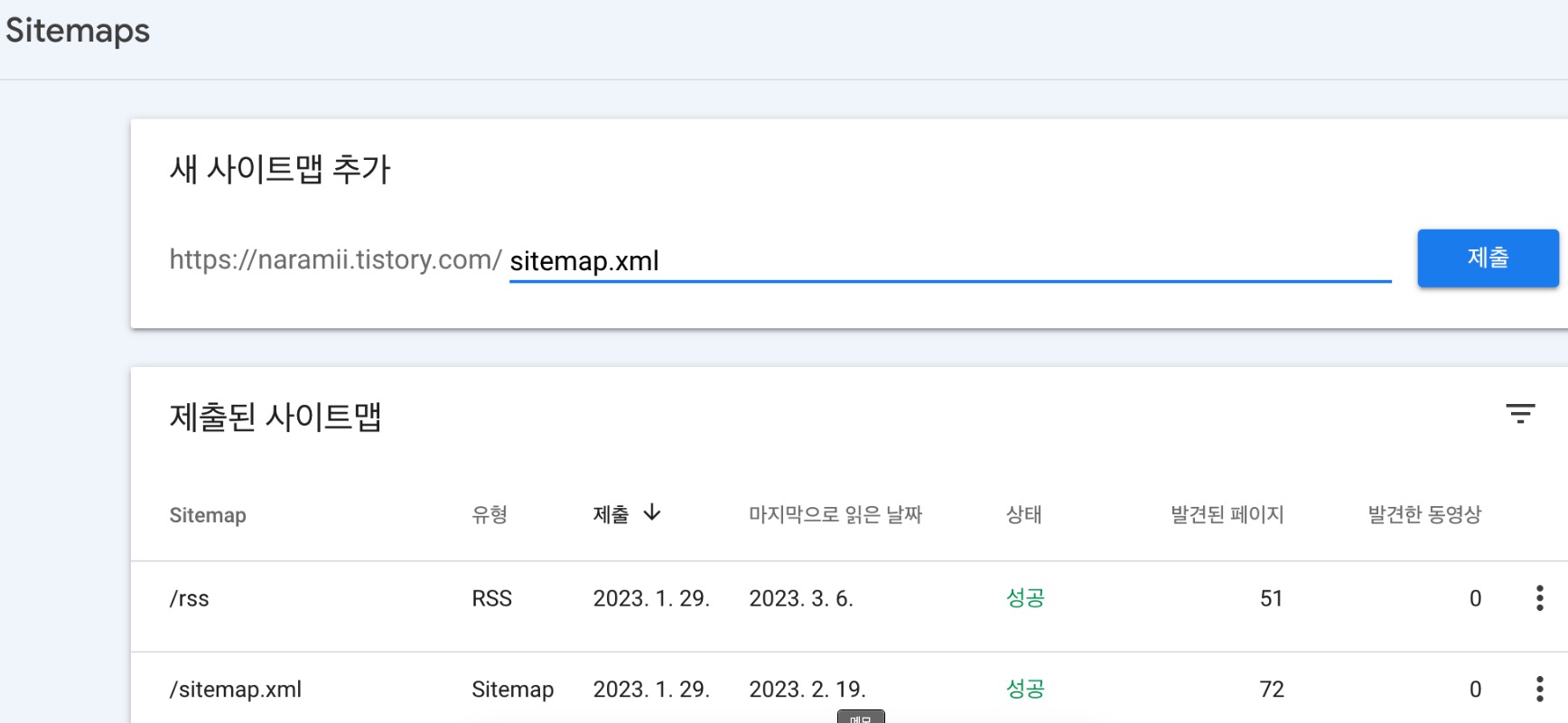 사이트맵 등록