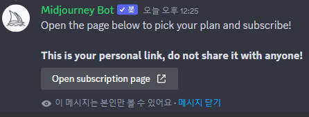 미드저니 구독 페이지 이동 요청 창