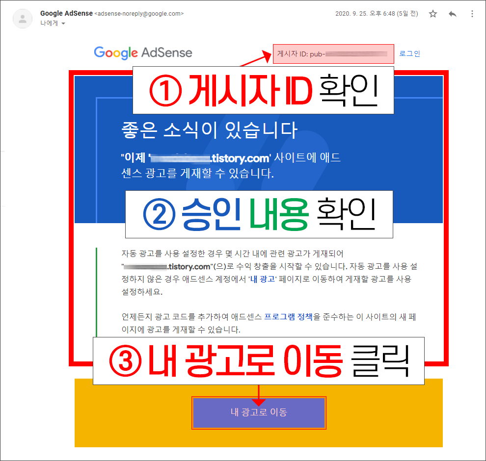 구글 애드센스 승인 메일 내용