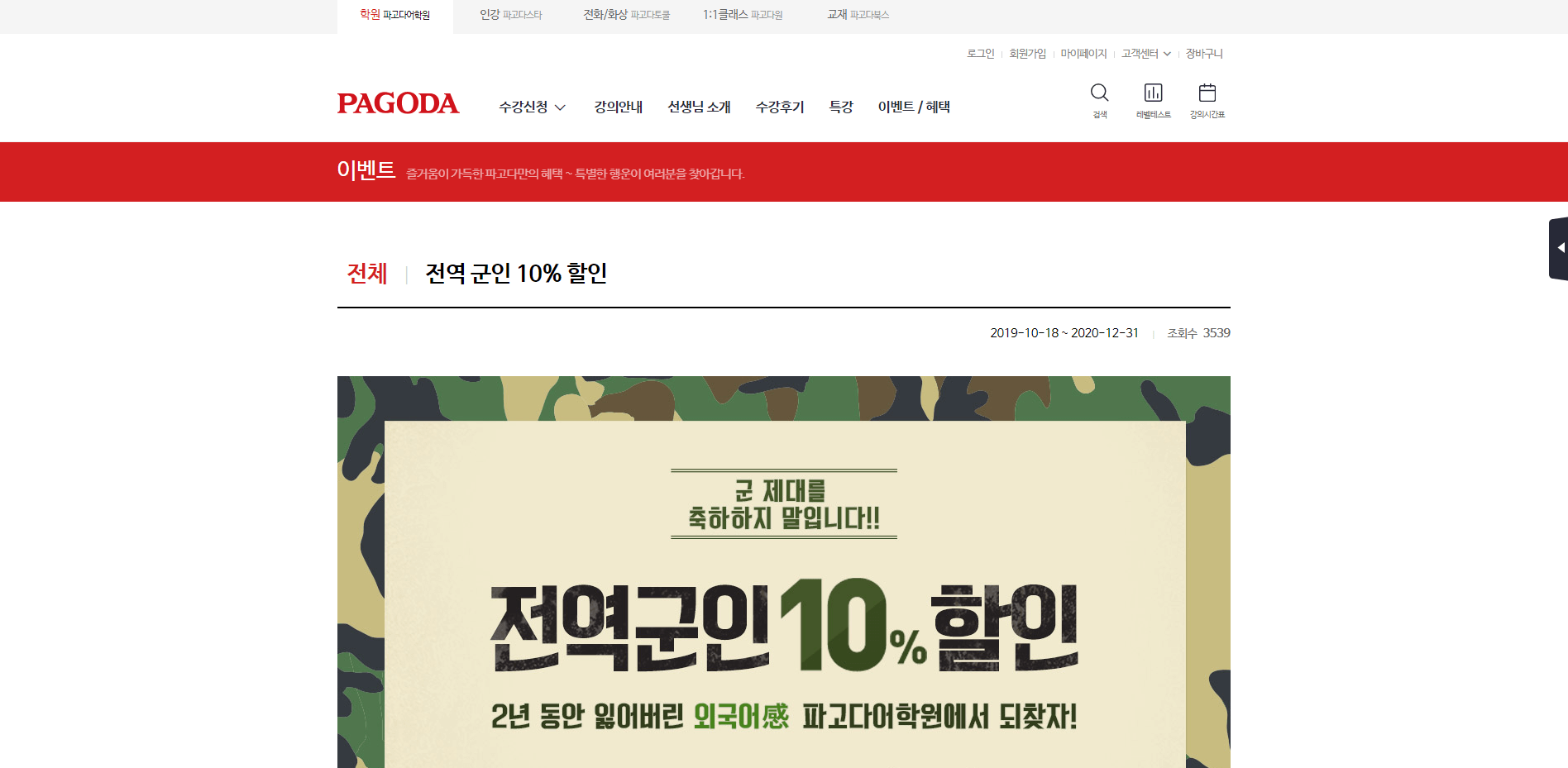  파고다 전역군인 할인