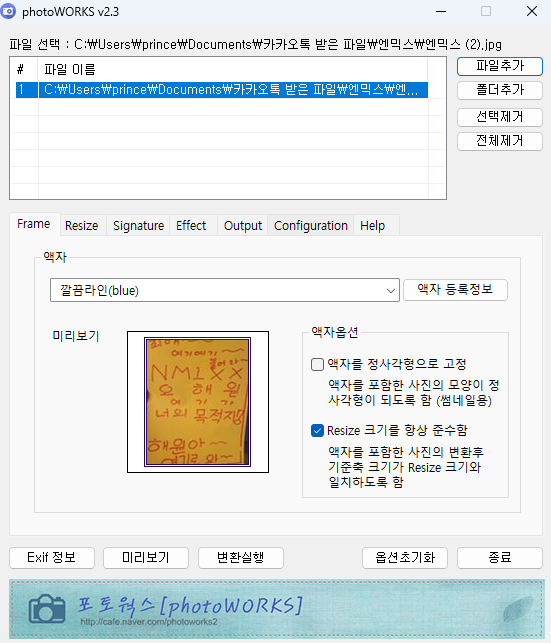 사진편집 포토윅스 간편한 사진 테두리(액자) 편집의 최고봉
