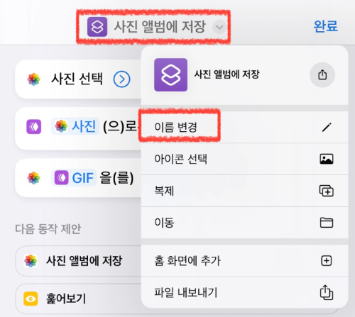 아이폰 gif 만들기 저장 방법 아이폰 단축어 기본앱 움짤 만들기
