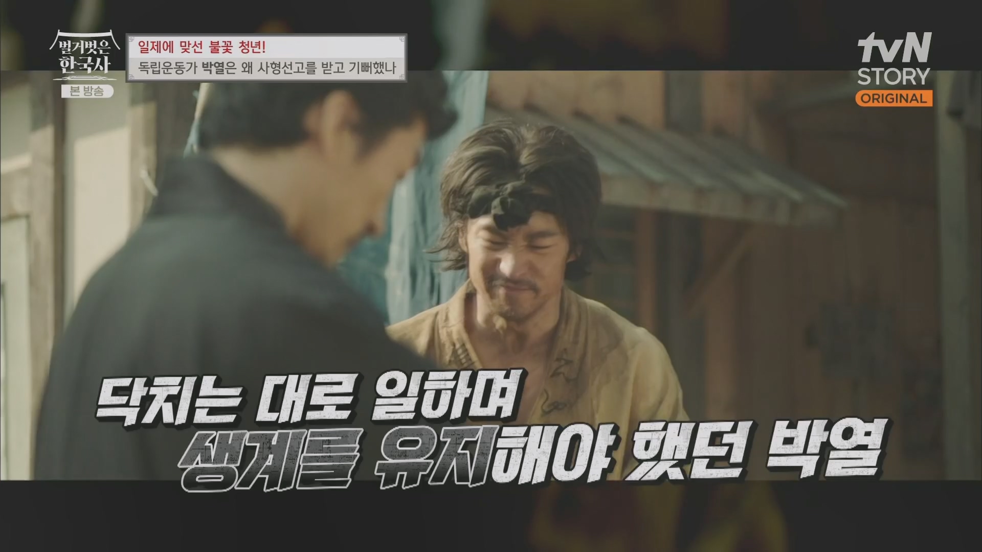벌거벗은 한국사.E71.230830p.H264-F1RST.mp4_20240323_175247.650.jpg