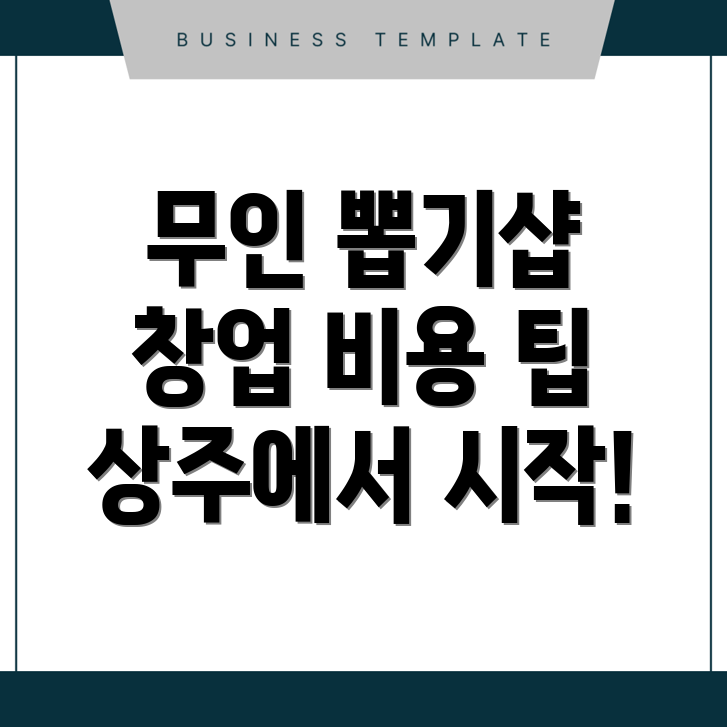 무인 뽑기샵 창업