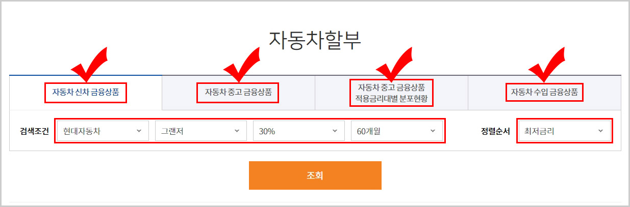  신차 중고차 자동차 할부 금리 비교 사이트는 여기