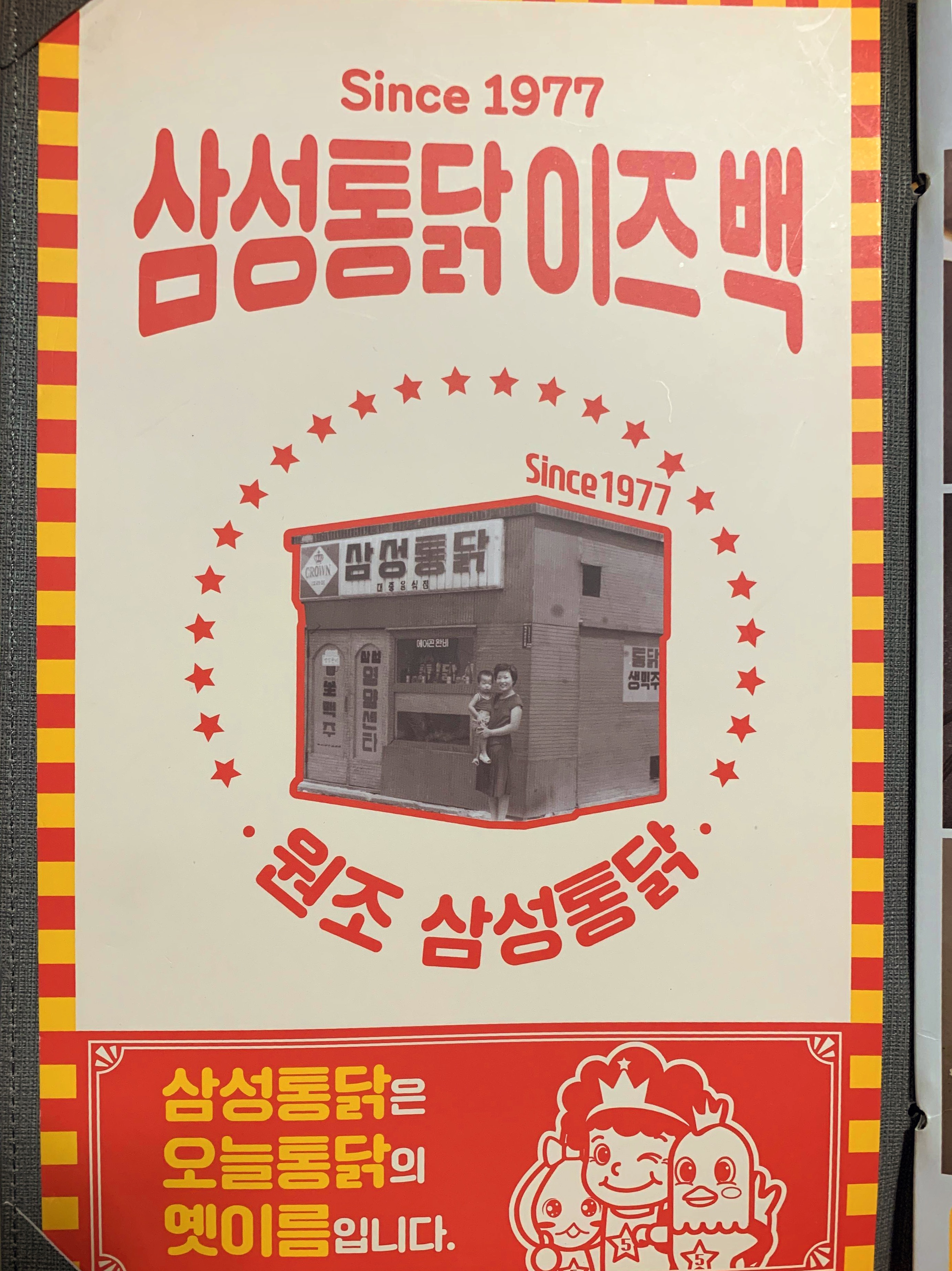  오늘통닭 1977 마늘치킨 추천후기 (구)삼성통닭