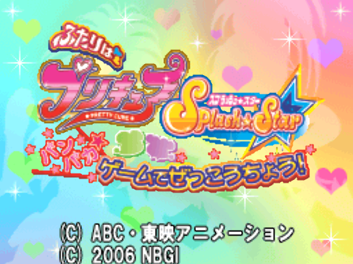  반다이 남코 - 두 사람은 프리큐어 스플래시스타 판파카게임으로 절호조! (ふたりはプリキュア スプラッシュスター パンパカゲームでぜっこうちょう! - Futari wa PreCure Splash Star Panpaka..