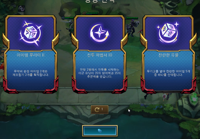 오공 리롤 덱 8