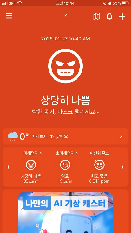 미세미세 어플1