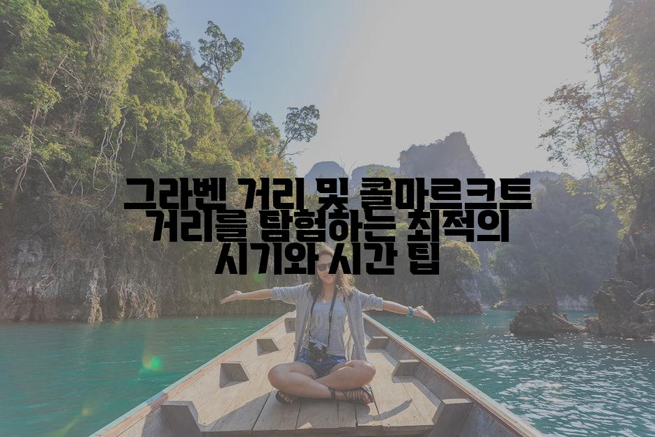그라벤 거리 및 콜마르크트 거리를 탐험하는 최적의 시기와 시간 팁