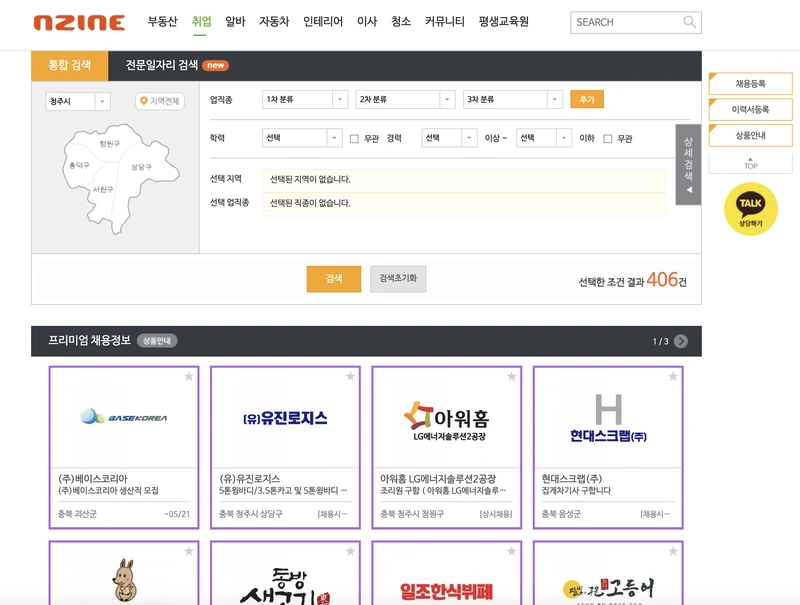 청주교차오-구인구직-2025년5월