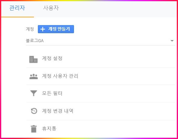  구글 애널리틱스와 애드센스 연동하는 방법!
