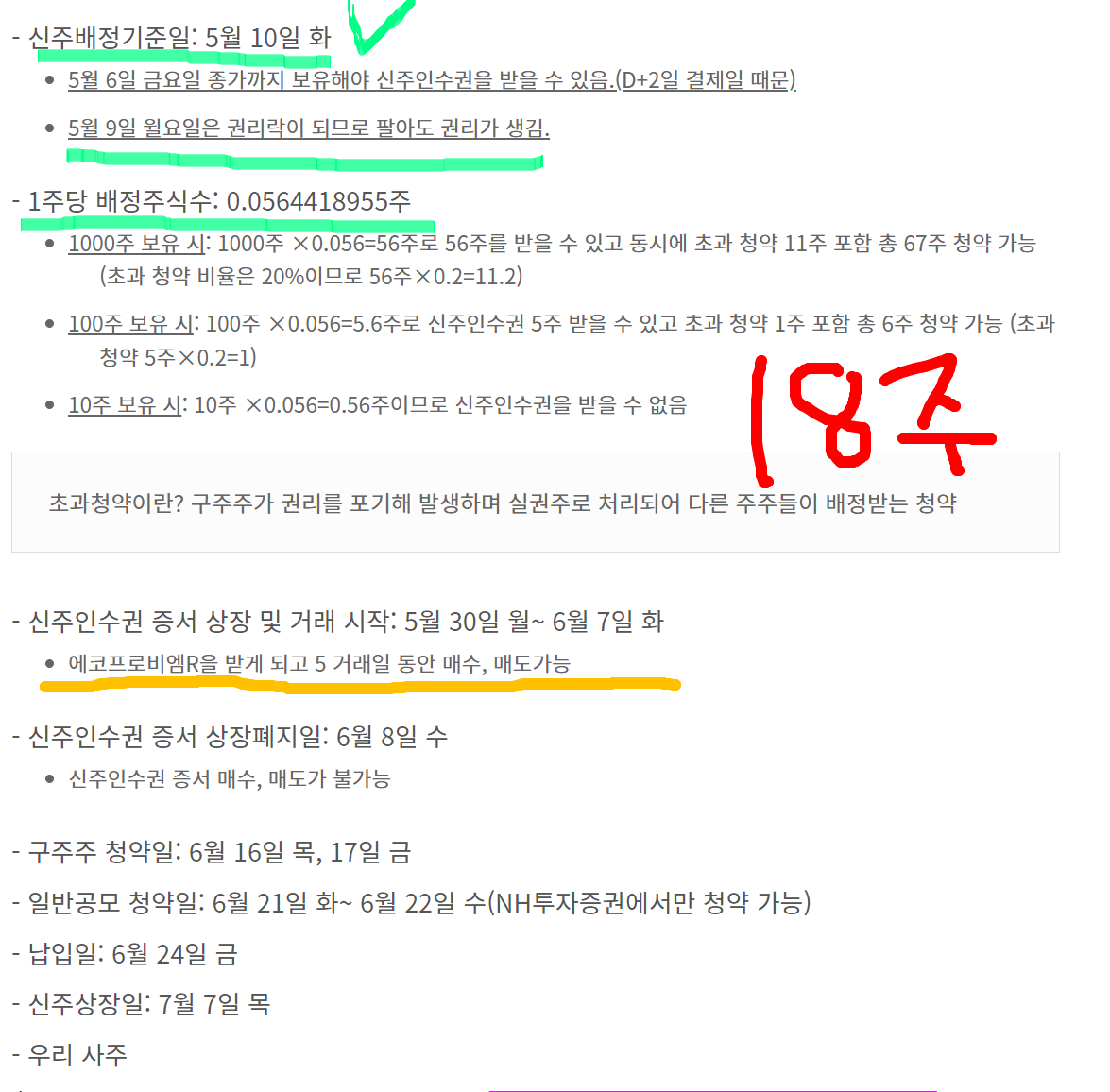 에코프로비엠 유상증자 & 무상증자