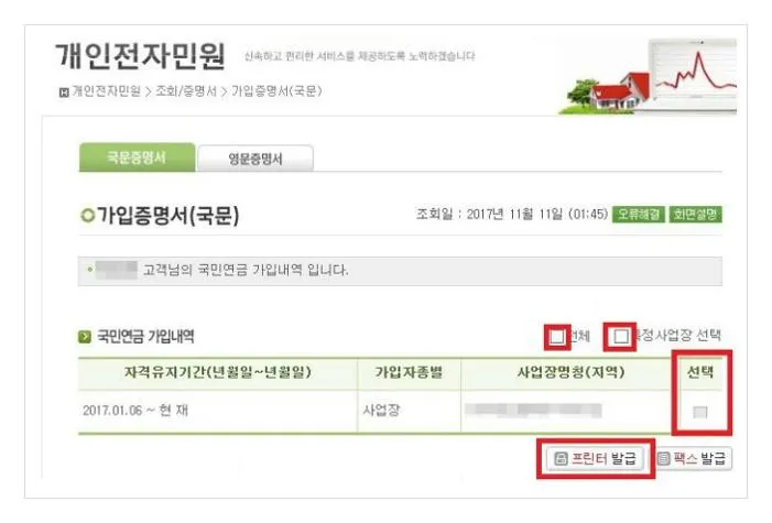 국민연금가입증명서 발급