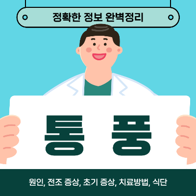 통풍 초기증상