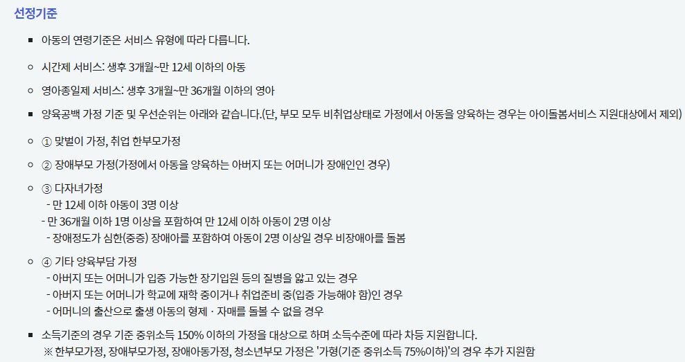 아이돌봄서비스 선정대상