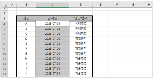 셀 서식을 변경하고 싶은 데이터 셀 범위 지정