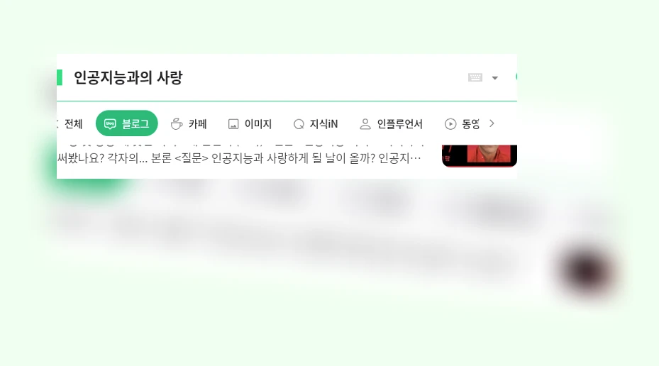 인공지능과의 사랑_1_subsection