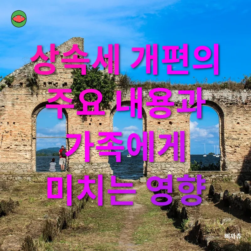 가족 상속 계획_1