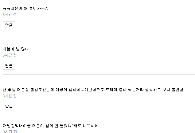 재벌집 천재 감독 댓글