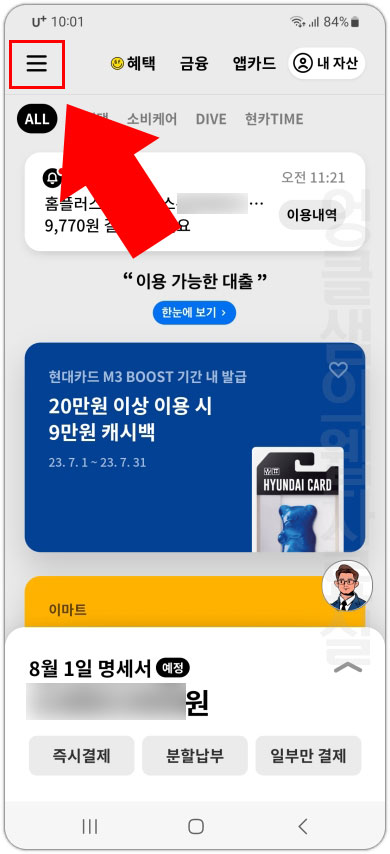  현대카드 소비 잔소리 기능 사용 방법 - 과소비 알림 기능 설정