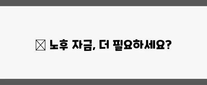 은퇴 후 소득 만들기 현실적인 부업과 창업 아이디어가 중요합니다