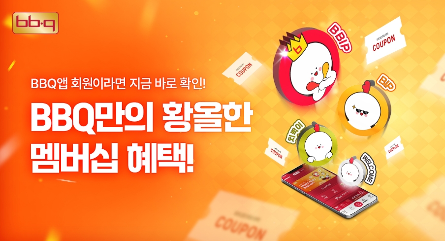 BBQ 20주년 이벤트