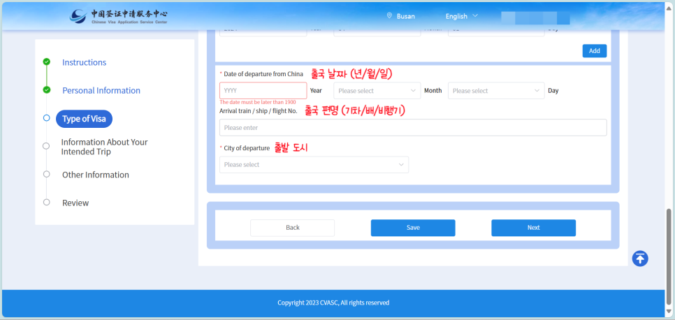 중국비자발급 셀프