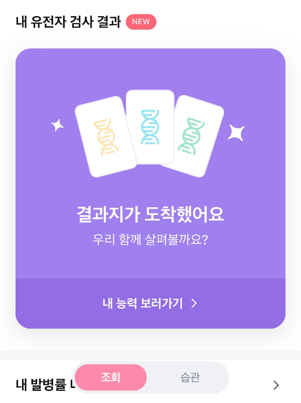  '뱅크샐러드' 유전자 검사 결과 후기