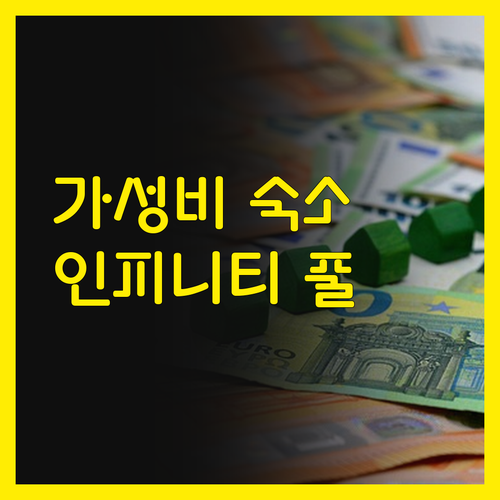 알마그로 숙소, 10층 뷰와 수영장!