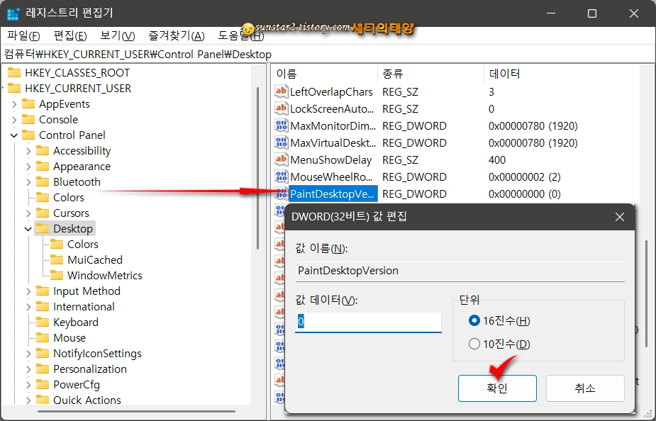 윈도우11바탕화면_오른쪽하단_평가본문구_없애기_8