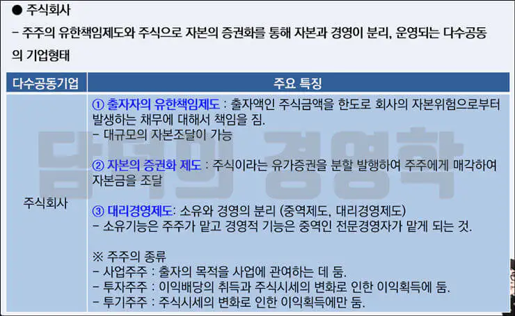 (표) 주식회사의 특징