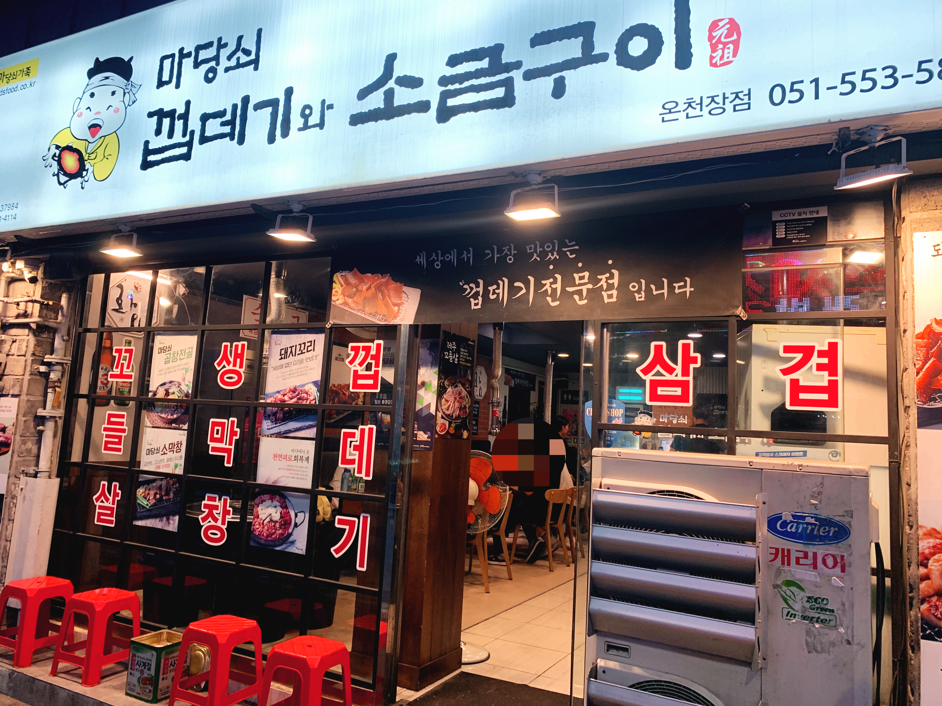 마당쇠껍데기와소금구이 사진 2