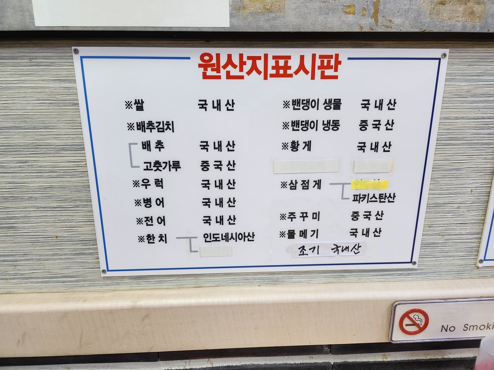 금산식당 원산지 표시판