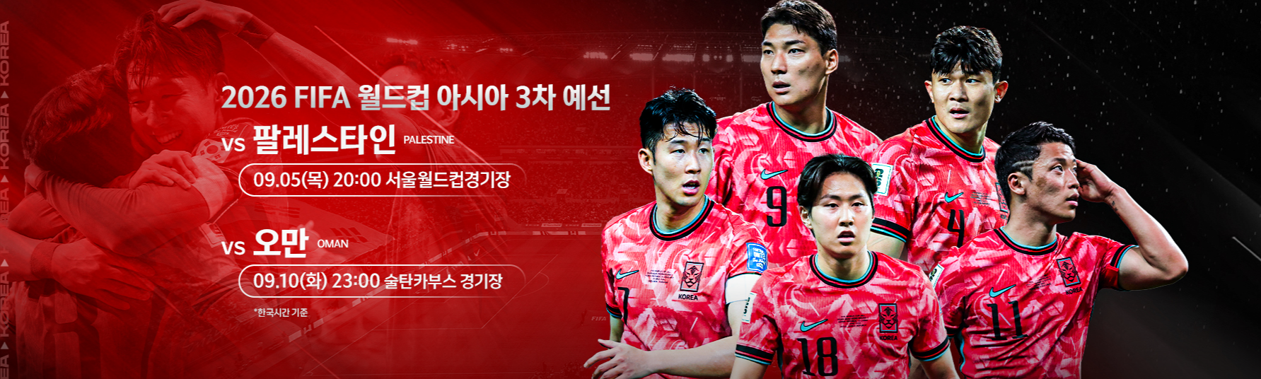 2026 FIFA 월드컵 아시아 3차 예선전 팔레스타인전 경기일정 예매방법 생중계