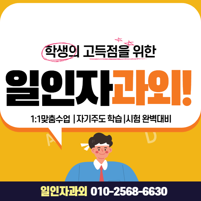  충무동 석동 영어과외 진해여고 웅천고 진해고 국어과외 수학수업 수행평가 내신대비
