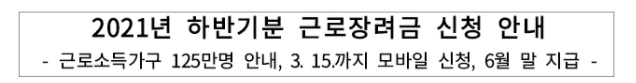 근로장려금 정기 반기