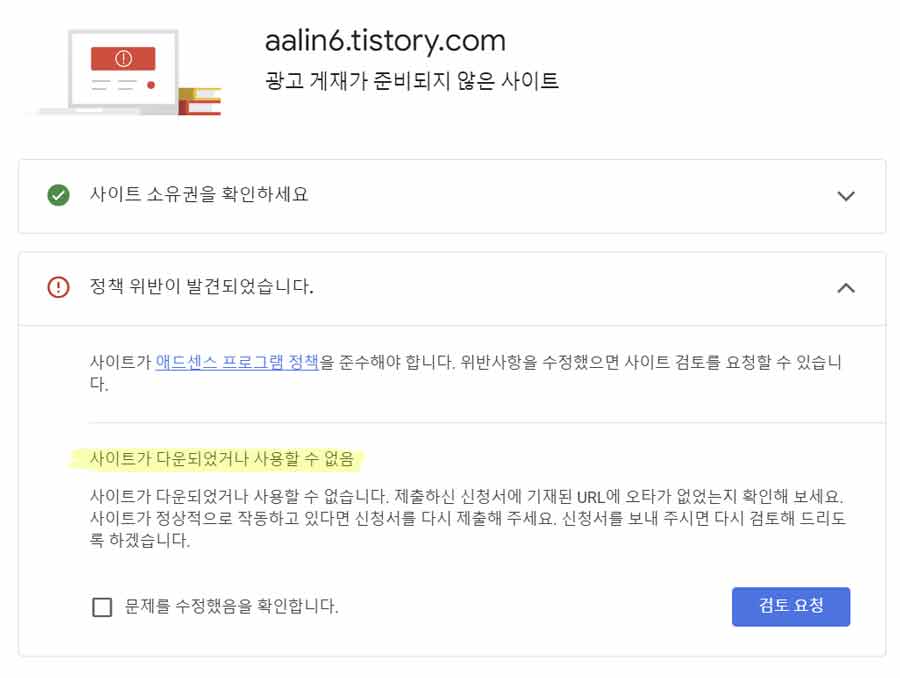애드센스 거절 : 사이트가 다운되었거나 사용할 수 없음