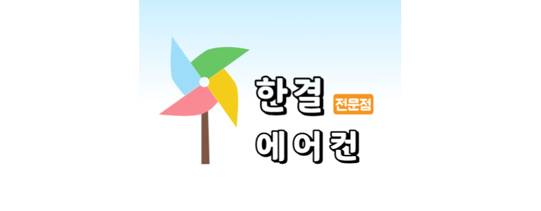 서울 금천구 에어컨설치