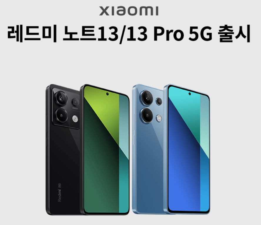 샤오미 레드미 노트 13 / 13 Pro 5G