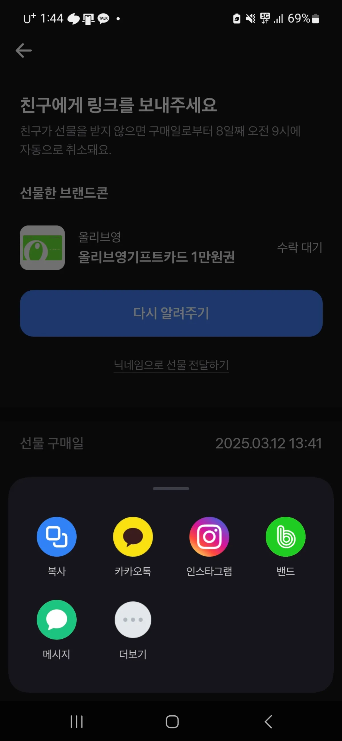 토스-브랜드콘-선물하기-링크보내기