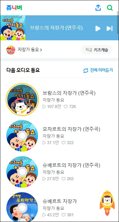 쥬니버 자장가 이어듣기