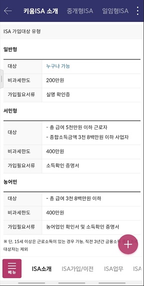 ISA계좌