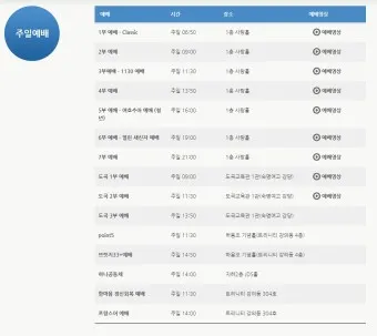 온누리교회 예배시간 양재 토요예배 명성교회 소망교회 예배시간_2
