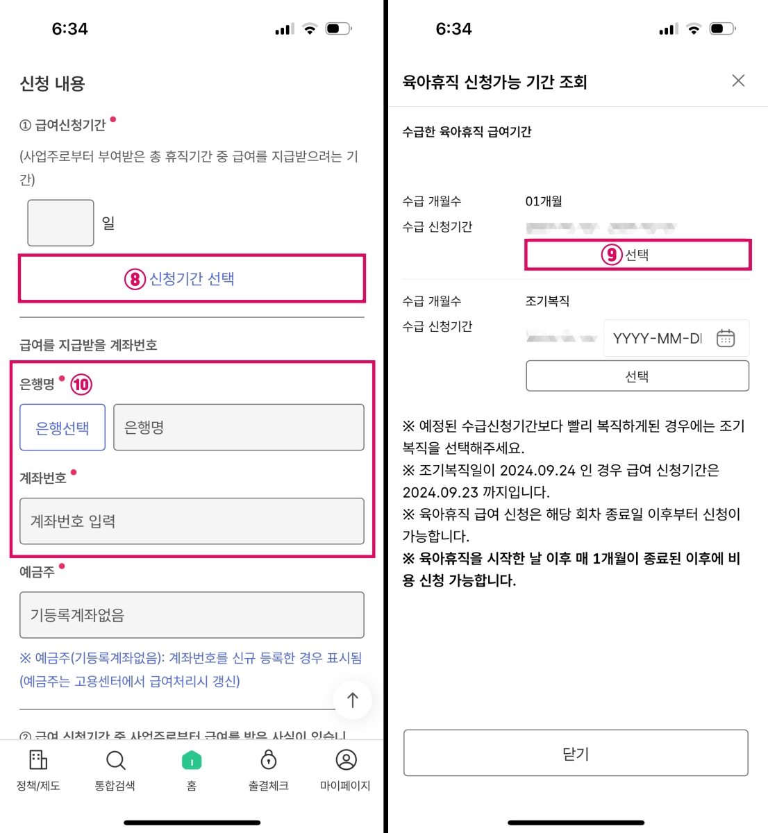 고용24 육아휴직 급여 신청