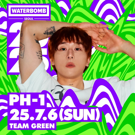 핫한 아이돌 및 래퍼들 총집합 시킨 2025 서울 워터밤 라인업...jpg | 인스티즈