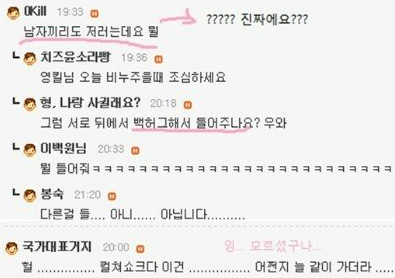 OKill
19:33
남자끼리도 저러는데요 될
치즈윤소라빵 18:36
????? 진짜에요???
영킬님 오늘 비누주를때 조심하세요
형, 나랑 사킬래요? 2018
그럼 서로 뒤에서 백허그해서 들어주나요? 우와
ㄴ이백원님 20:33
봉숙 21:20
다른걸 들.... 아니...... 아닙니다.
국가대표거지 20:00
잉 모르셨구나
헐................컬쳐쇼크다 이건................. ................ 어쩐지 늘 같이 가더라.....